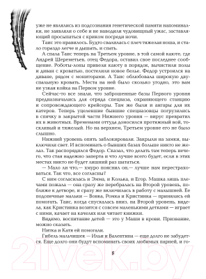 Изображение товара Художественная книга Росмэн Живые. Мы остаемся свободными (Еналь В.)