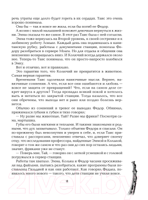 Изображение товара Художественная книга Росмэн Живые. Мы остаемся свободными (Еналь В.)