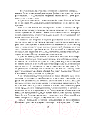 Изображение товара Художественная книга Росмэн Живые. Мы остаемся свободными (Еналь В.)