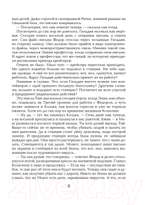 Изображение товара Художественная книга Росмэн Живые. Мы остаемся свободными (Еналь В.)