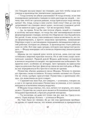 Изображение товара Художественная книга Росмэн Живые. Мы остаемся свободными (Еналь В.)