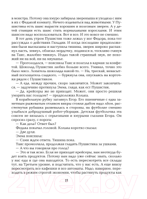 Изображение товара Художественная книга Росмэн Живые. Мы остаемся свободными (Еналь В.)