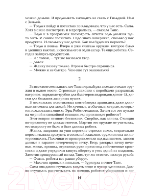 Изображение товара Художественная книга Росмэн Живые. Мы остаемся свободными (Еналь В.)
