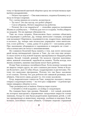Изображение товара Художественная книга Росмэн Живые. Мы остаемся свободными (Еналь В.)