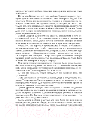 Изображение товара Художественная книга Росмэн Живые. Мы остаемся свободными (Еналь В.)
