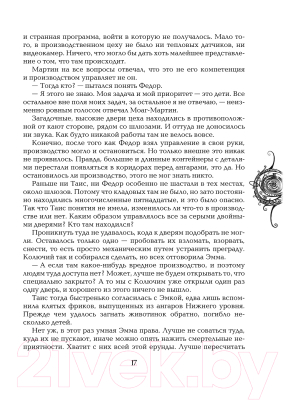 Изображение товара Художественная книга Росмэн Живые. Мы остаемся свободными (Еналь В.)