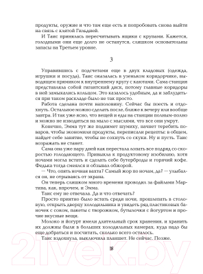 Изображение товара Художественная книга Росмэн Живые. Мы остаемся свободными (Еналь В.)