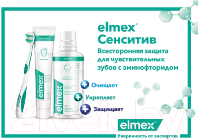 Зубная паста Elmex Сенситив плюс (75мл)