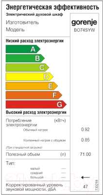 Электрический духовой шкаф Gorenje BO74SYW