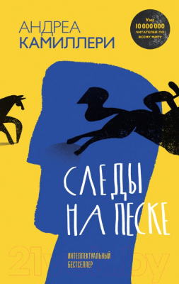 

Книга Эксмо, Следы на песке