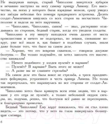 Книга Эксмо Стихи и сказки для детей. Приключения Чиполлино (Родари Дж.)