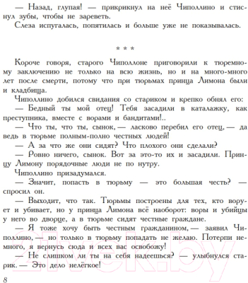 Книга Эксмо Стихи и сказки для детей. Приключения Чиполлино (Родари Дж.)