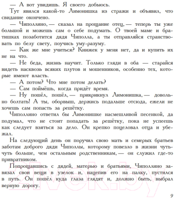 Книга Эксмо Стихи и сказки для детей. Приключения Чиполлино (Родари Дж.)