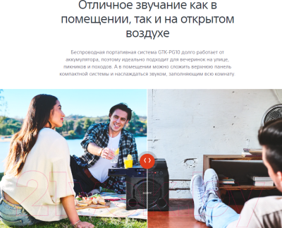 Изображение товара Минисистема Sony GTK-PG10