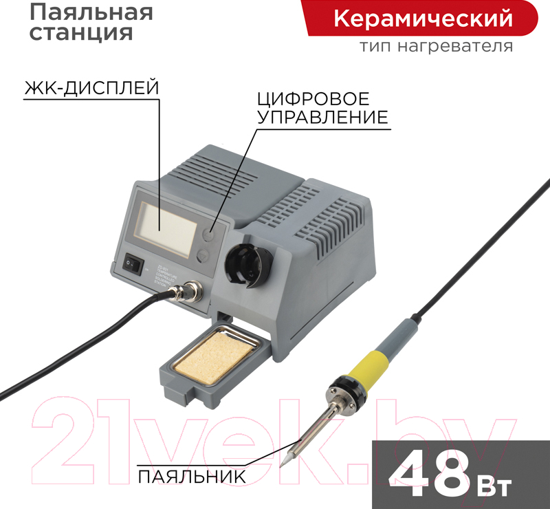 Паяльная станция Rexant 12-0145