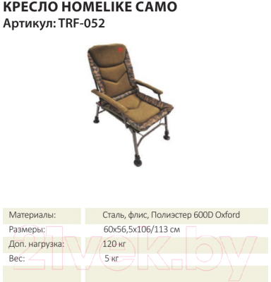 Кресло складное Tramp Homelike Camo TRF-052