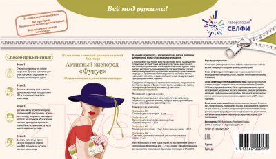 Набор косметики для лица SelfieLab Активный кислород Фукус для жирной кожи 30+