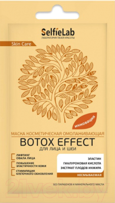 Маска для лица гелевая SelfieLab Botox Effect омолаживающая для лица и шеи (8г)