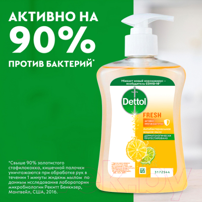Мыло жидкое Dettol Антибактериальное с ароматом грейпфрута (250мл)