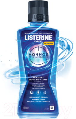 Ополаскиватель для полости рта Listerine Expert ночное восстановление (400мл)