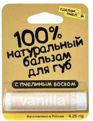 Бальзам для губ Сделано Пчелой Vanilla 100% натуральный с пчелиным воском (4.25г)