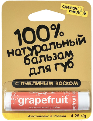 Бальзам для губ Сделано Пчелой Грейпфрут 100% натуральный с пчелиным воском (4.25г)