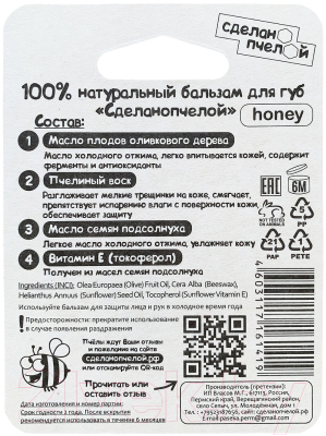 Бальзам для губ Сделано Пчелой Медовый 100% натуральный с пчелиным воском (4.25г)
