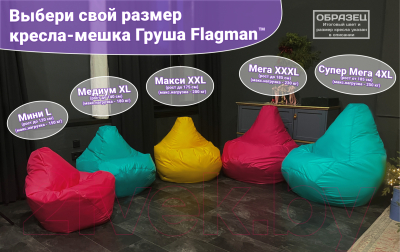 Бескаркасное кресло Flagman Груша Мега Г3.1-402 (черный/светло-бежевый)