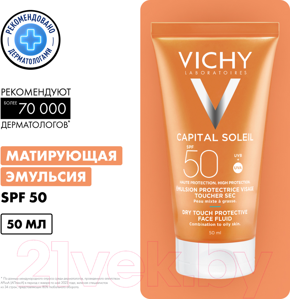 Эмульсия солнцезащитная Vichy Capital Soleil SPF50 матирующая