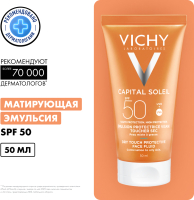 Эмульсия солнцезащитная Vichy Capital Soleil SPF50 матирующая (50мл) - 