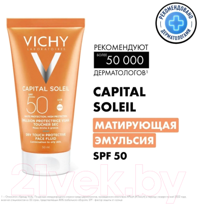 Эмульсия солнцезащитная Vichy Capital Soleil SPF50 матирующая (50мл)