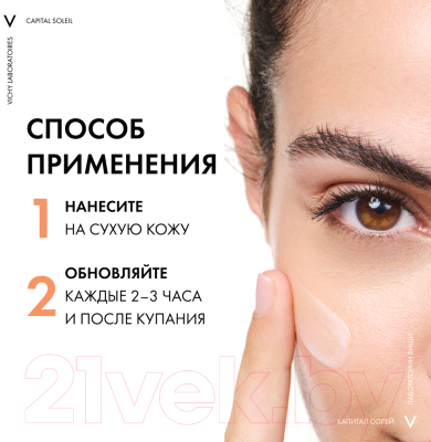 Эмульсия солнцезащитная Vichy Capital Soleil SPF50 матирующая (50мл)