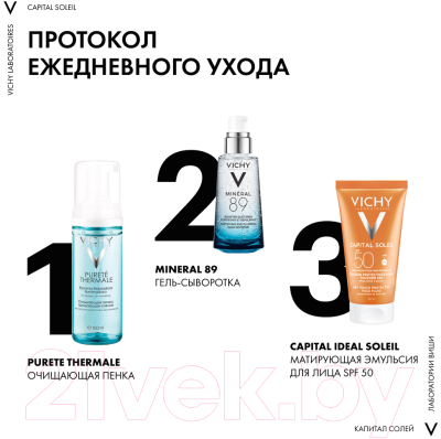 Эмульсия солнцезащитная Vichy Capital Soleil SPF50 матирующая (50мл)