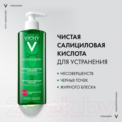 Гель для умывания Vichy Normaderm интенсивно очищающий (400мл)