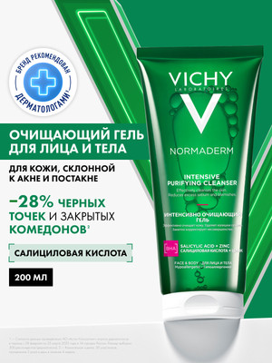 Гель для умывания Vichy Normaderm интенсивно очищающий (200мл) -