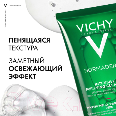 Гель для умывания Vichy Normaderm интенсивно очищающий (200мл)