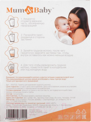 Набор пакетов для хранения молока Mum&Baby 3103723 (25шт)