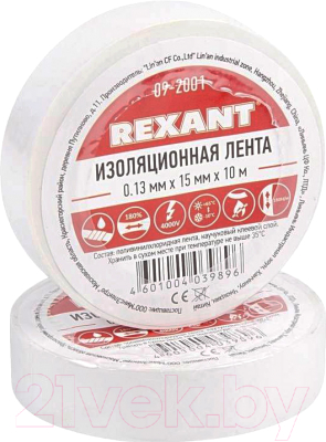 Изолента Rexant 09-2001