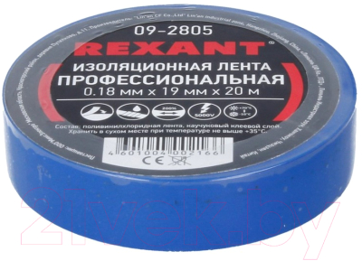 

Изолента Rexant, 09-2805