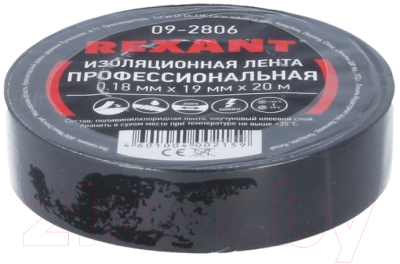 Изолента Rexant 09-2806