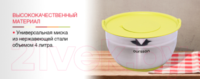 Миска Oursson BS4001RS/GA