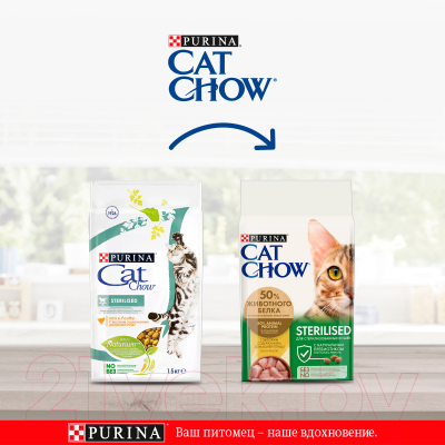 Сухой корм для кошек Cat Chow Special Care Sterilized (1.5кг)