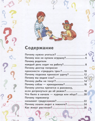 Книга Эксмо Книга почемучек (Родари Дж.)