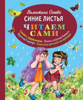 

Книга Эксмо, Синие листья