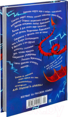 Книга Азбука Как приручить дракона. Как предать героя. Книга 11 (Коуэлл К.)