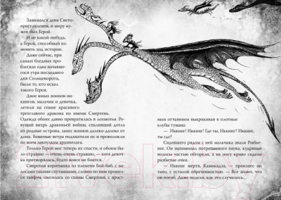Книга Азбука Как приручить дракона. Как спасти драконов. Книга 12 (Коуэлл К.)