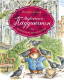 Книга Азбука Медвежонок Паддингтон. Большая книга цветных историй (Бонд М.) - 