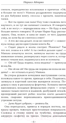 Книга АСТ Манюня, юбилей Ба и прочие треволнения / 9785171021825 (Абгарян Н.)