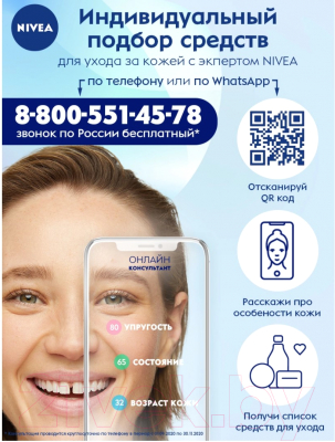 

Маска для лица тканевая Nivea, Увлажнение и Гидробаланс