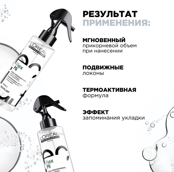 Спрей для укладки волос L'Oreal Professionnel Tecni.Art 19 Pli моделирующий (190мл)